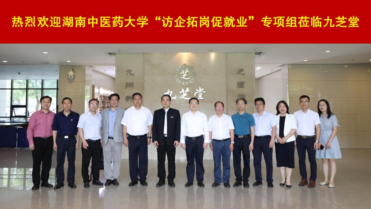 湖南中医药大学党委书记秦裕辉调研九芝堂: 推动校企合作 拓岗促就业