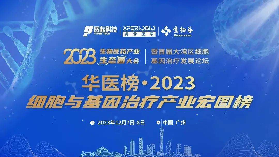 九芝堂美科入选华医榜“最具成长性干细胞企业Top10”榜单！