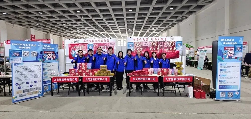 九芝堂集团2024届春季校园招聘会圆满收官