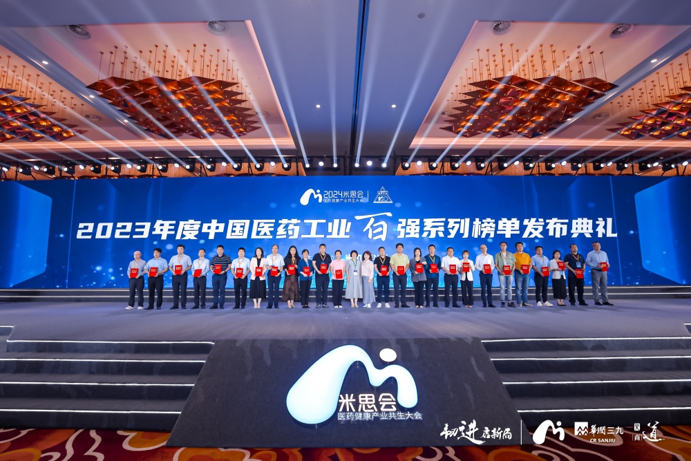 九芝堂蝉联2023年度中国医药工业百强系列榜单，位列第25名！